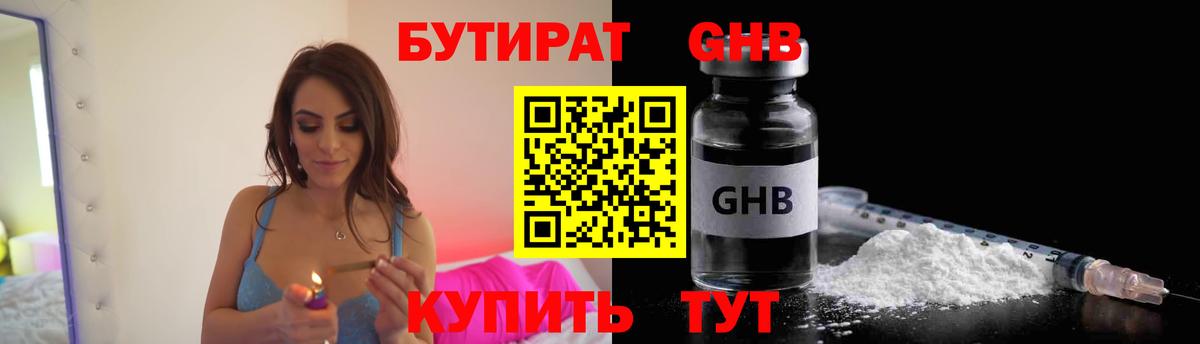 Бутират бутик  Вход с VPN  Будённовск 