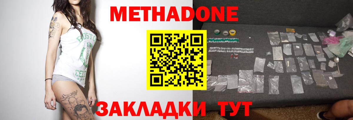 Будённовск  Метадон кристалл  МЕТАДОН methadone  Вход с VPN 