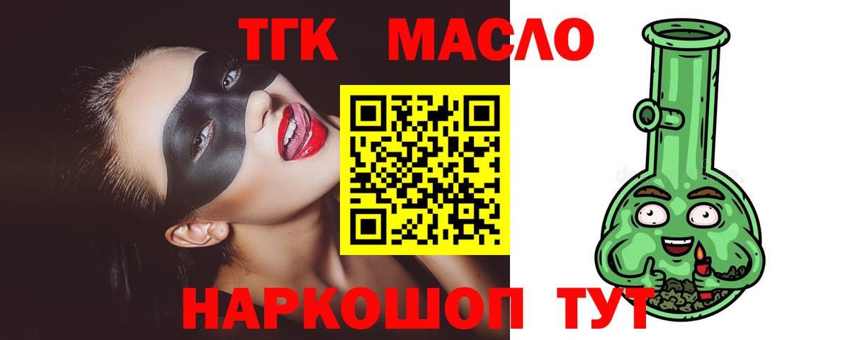 Дистиллят ТГК THC oil  Вход с VPN  Будённовск 